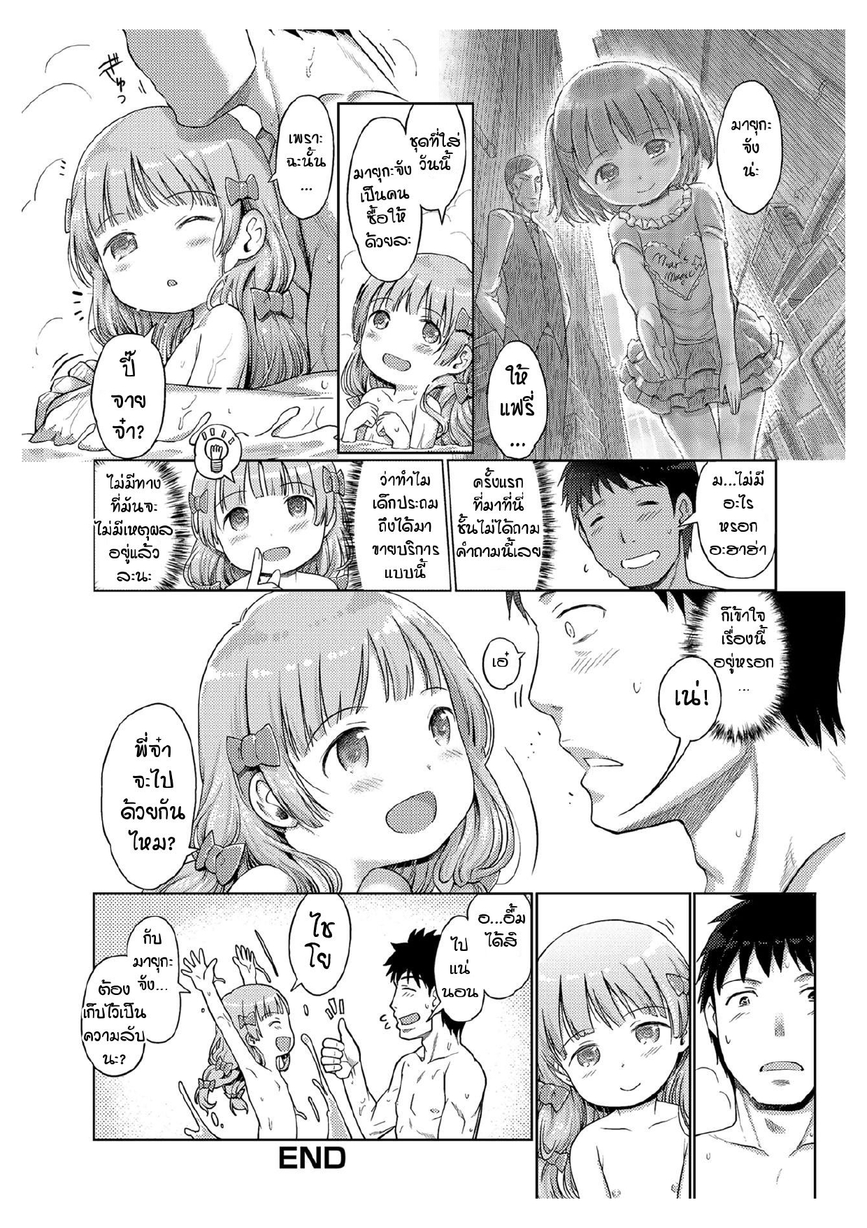 Awa no Ohime-sama Bubble Princess 8 Vol 16.jpg